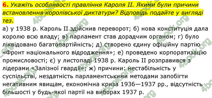 ГДЗ Всесвітня історія 10 клас Гісем