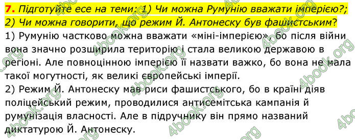 ГДЗ Всесвітня історія 10 клас Гісем