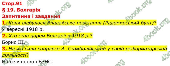 ГДЗ Всесвітня історія 10 клас Гісем