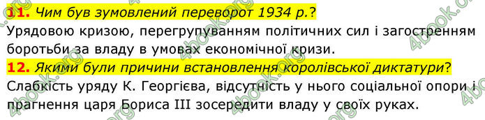 ГДЗ Всесвітня історія 10 клас Гісем
