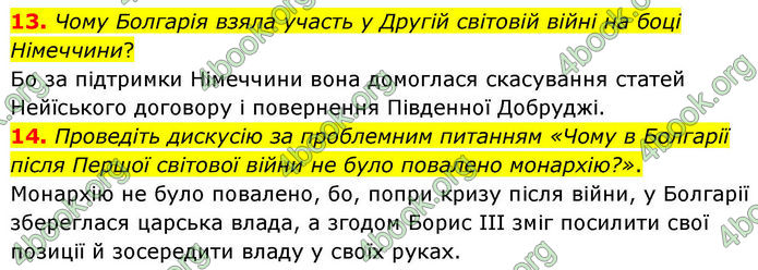 ГДЗ Всесвітня історія 10 клас Гісем