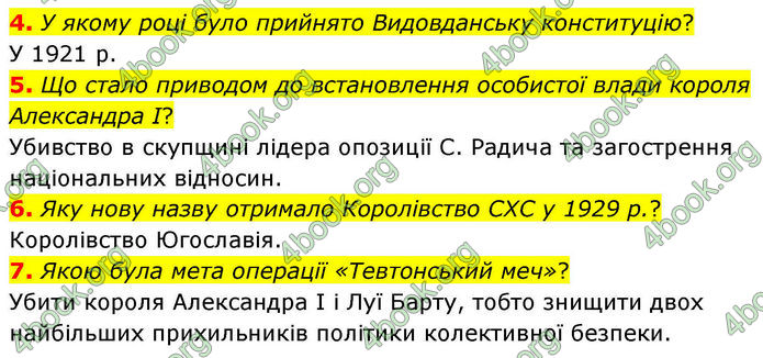 ГДЗ Всесвітня історія 10 клас Гісем