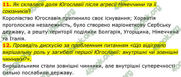 ГДЗ Всесвітня історія 10 клас Гісем