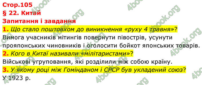 ГДЗ Всесвітня історія 10 клас Гісем