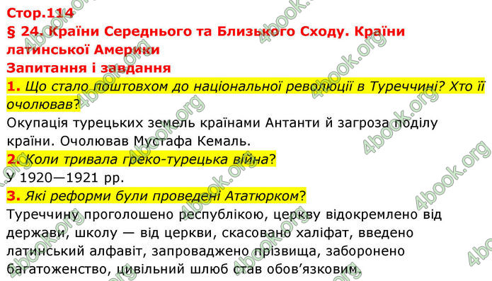 ГДЗ Всесвітня історія 10 клас Гісем