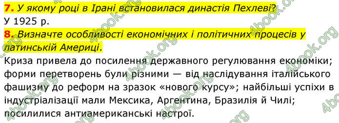 ГДЗ Всесвітня історія 10 клас Гісем