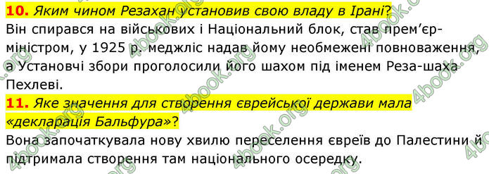 ГДЗ Всесвітня історія 10 клас Гісем