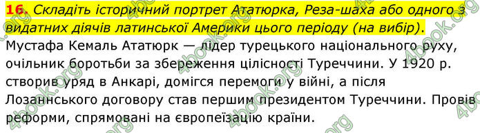 ГДЗ Всесвітня історія 10 клас Гісем