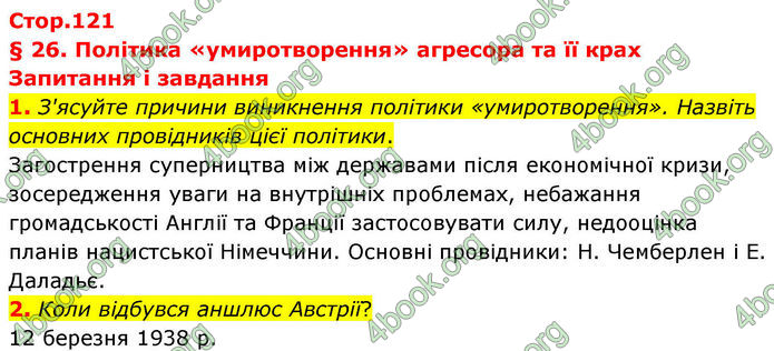 ГДЗ Всесвітня історія 10 клас Гісем