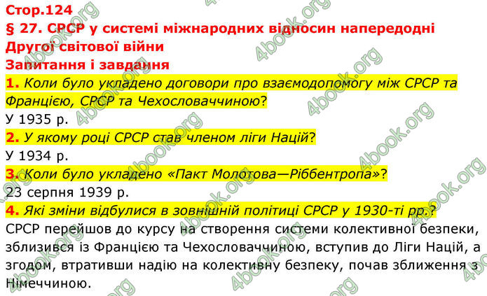 ГДЗ Всесвітня історія 10 клас Гісем