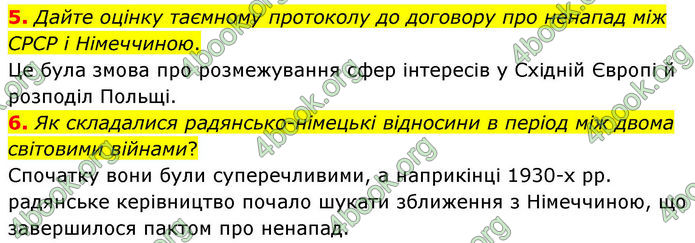 ГДЗ Всесвітня історія 10 клас Гісем