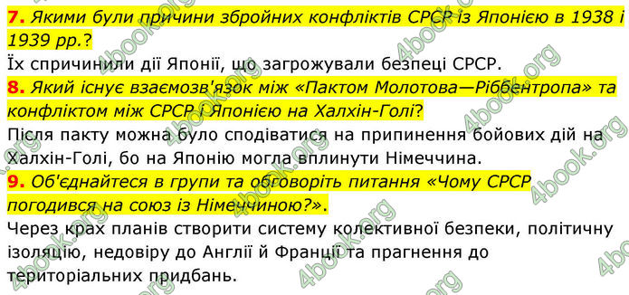 ГДЗ Всесвітня історія 10 клас Гісем