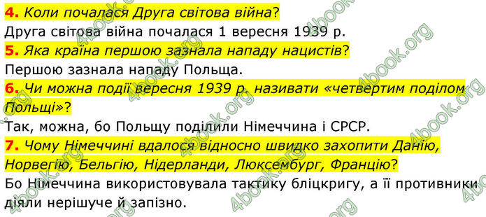 ГДЗ Всесвітня історія 10 клас Гісем