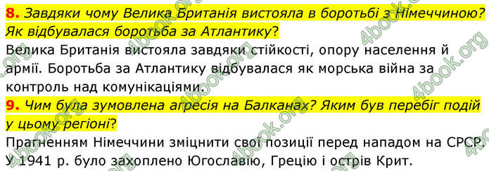 ГДЗ Всесвітня історія 10 клас Гісем