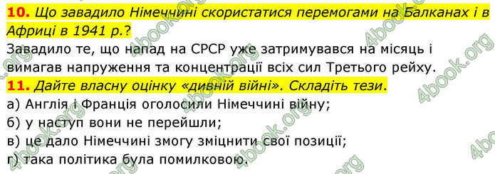 ГДЗ Всесвітня історія 10 клас Гісем