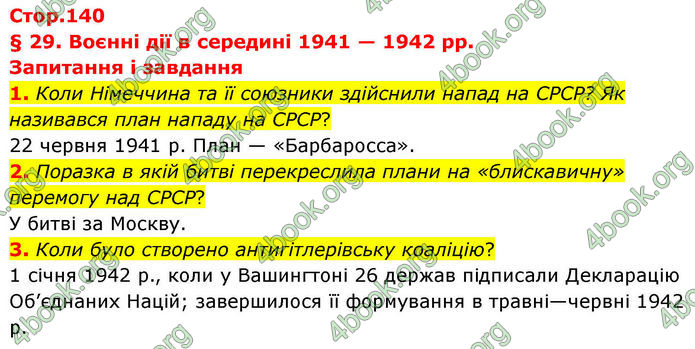 ГДЗ Всесвітня історія 10 клас Гісем