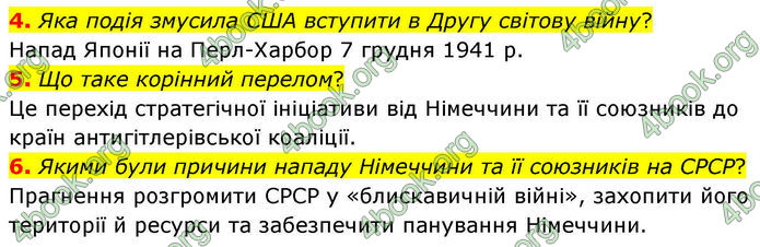 ГДЗ Всесвітня історія 10 клас Гісем