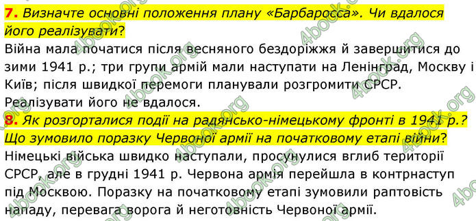 ГДЗ Всесвітня історія 10 клас Гісем