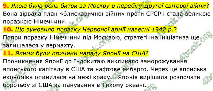 ГДЗ Всесвітня історія 10 клас Гісем