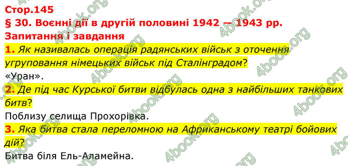ГДЗ Всесвітня історія 10 клас Гісем
