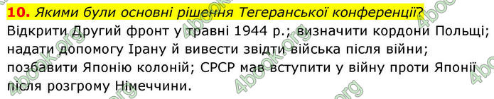 ГДЗ Всесвітня історія 10 клас Гісем