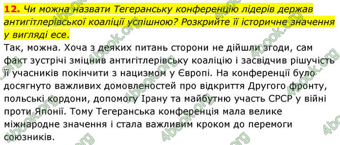 ГДЗ Всесвітня історія 10 клас Гісем