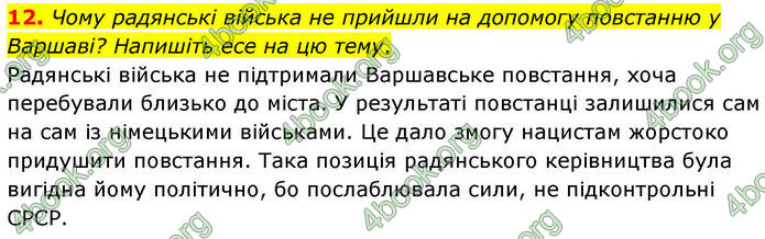 ГДЗ Всесвітня історія 10 клас Гісем