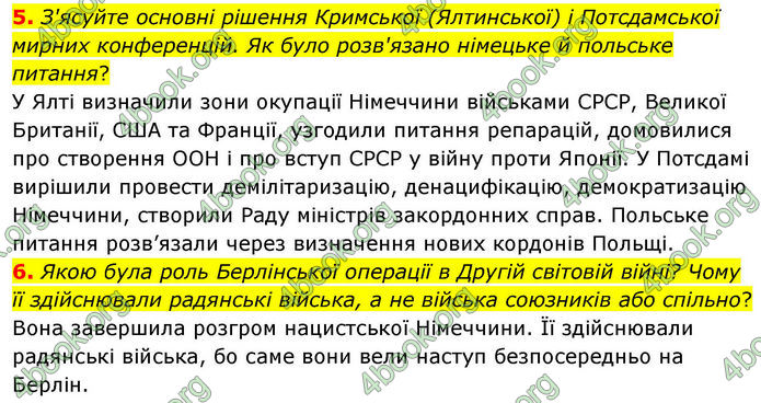 ГДЗ Всесвітня історія 10 клас Гісем