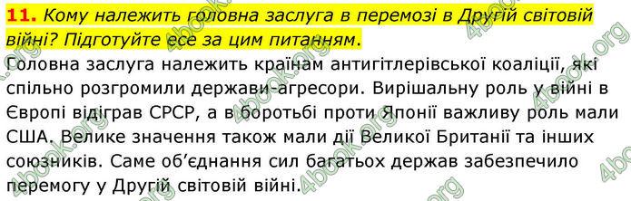ГДЗ Всесвітня історія 10 клас Гісем