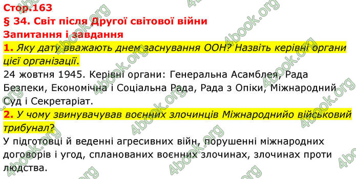 ГДЗ Всесвітня історія 10 клас Гісем