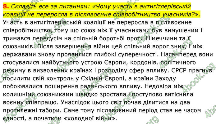 ГДЗ Всесвітня історія 10 клас Гісем