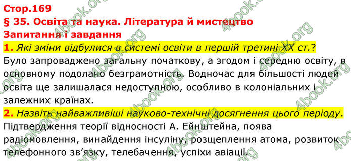 ГДЗ Всесвітня історія 10 клас Гісем