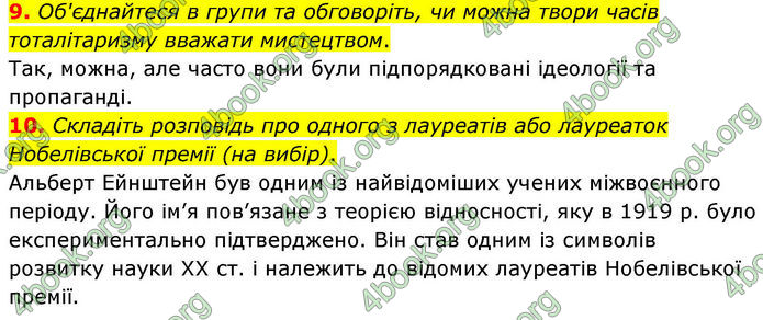 ГДЗ Всесвітня історія 10 клас Гісем