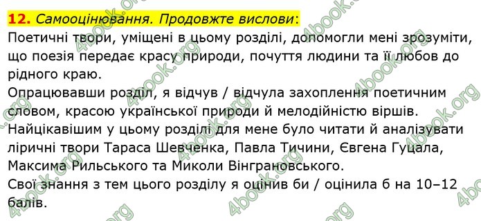 ГДЗ Українська література 5 клас Заболотний