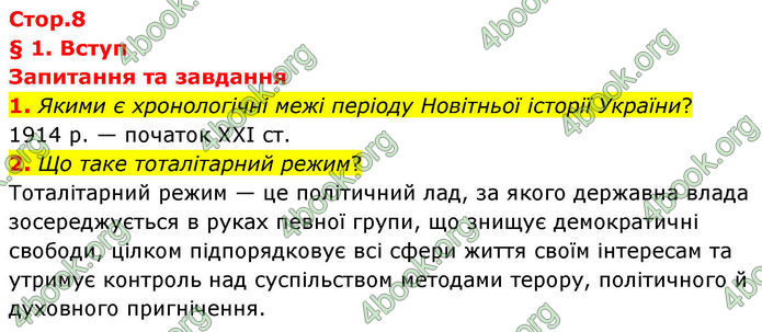 ГДЗ Історія України 10 клас Гісем 2019
