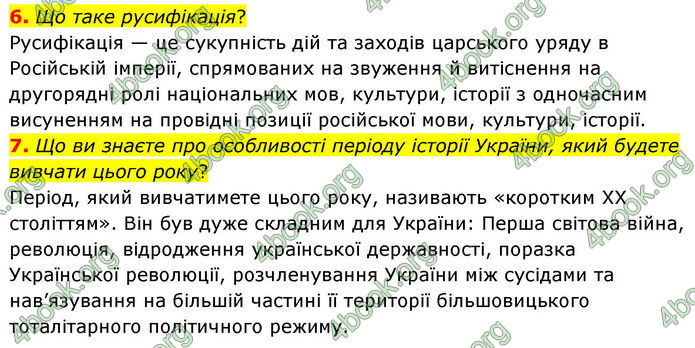 ГДЗ Історія України 10 клас Гісем 2019