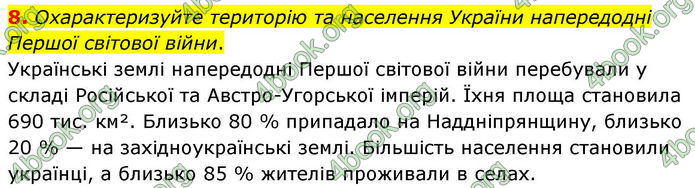 ГДЗ Історія України 10 клас Гісем 2019