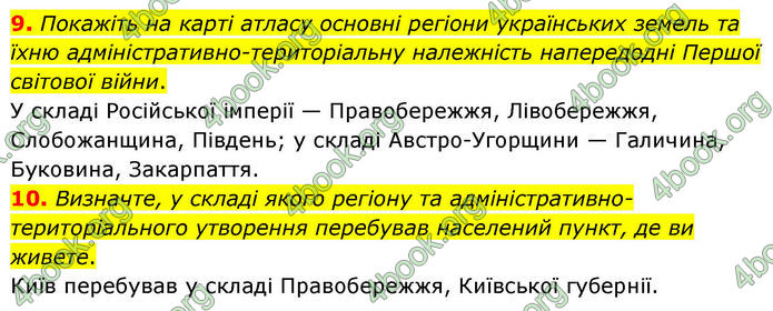 ГДЗ Історія України 10 клас Гісем 2019
