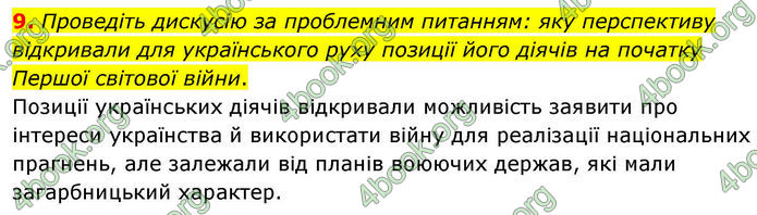 ГДЗ Історія України 10 клас Гісем 2019