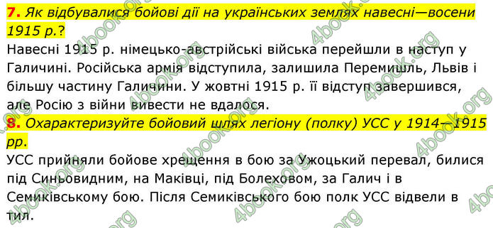 ГДЗ Історія України 10 клас Гісем 2019