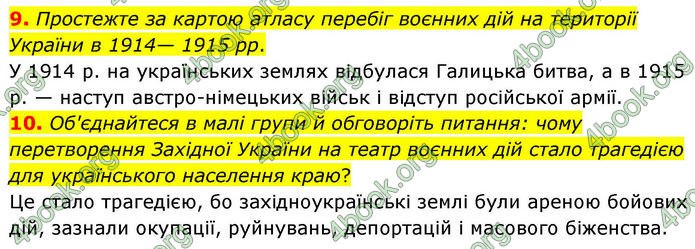 ГДЗ Історія України 10 клас Гісем 2019