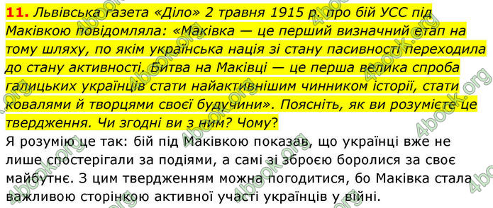 ГДЗ Історія України 10 клас Гісем 2019