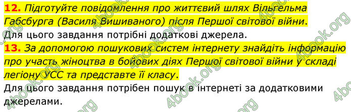 ГДЗ Історія України 10 клас Гісем 2019