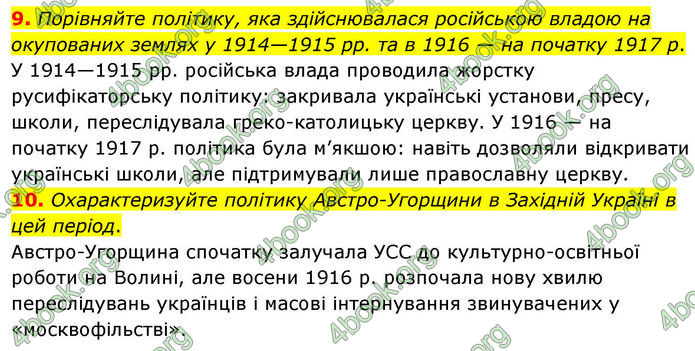 ГДЗ Історія України 10 клас Гісем 2019