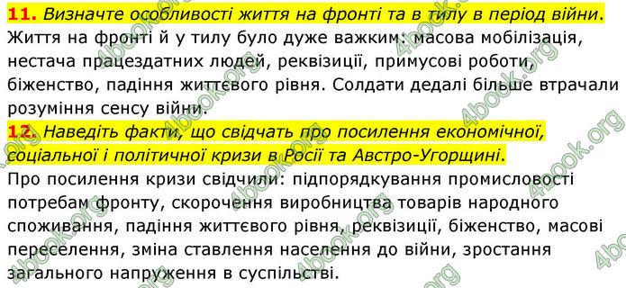 ГДЗ Історія України 10 клас Гісем 2019