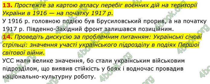 ГДЗ Історія України 10 клас Гісем 2019
