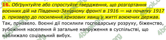ГДЗ Історія України 10 клас Гісем 2019