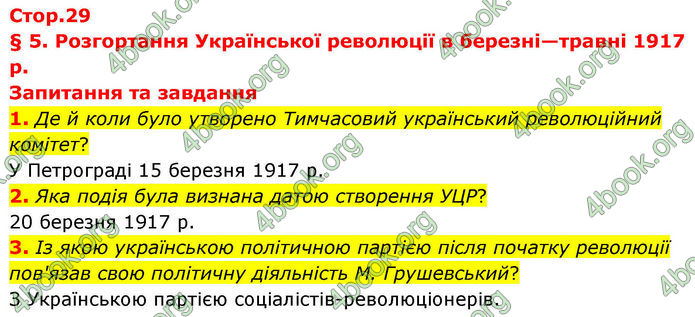 ГДЗ Історія України 10 клас Гісем 2019