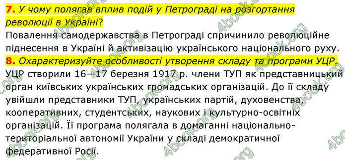 ГДЗ Історія України 10 клас Гісем 2019