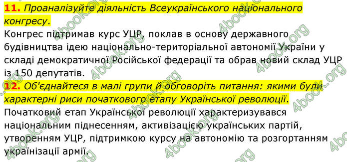 ГДЗ Історія України 10 клас Гісем 2019